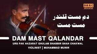 Dam Must Qalander Must Must | Violinist M Munir | Urs Pak Hazarat GHULAM SHABBIR SHAH | DAAC 2022