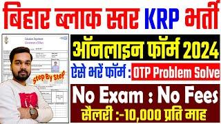 Bihar KRP Online Form 2024 Kaise Bhare | How to fill Bihar KRP Online Form 2024