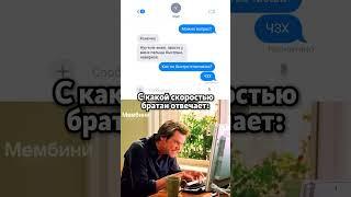 Бро отвечает быстрее скорости света 