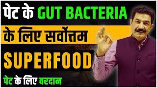 Anti Inflammatory For Gut | How To Improve Gut Health and Digestion | SuperFood for Gut | Ram Verma