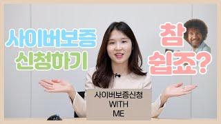 경기신용보증재단 보증신청, 집에서도 쉽고 간편하게! (사이버보증)