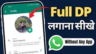 WhatsApp par Full Dp Kaise Lagaye |  Whatsapp par Full Photo Kaise Lagaye  Bina Kisi App ke