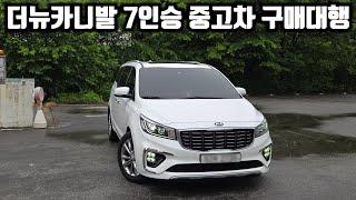 더뉴카니발 7인승 중고차 구매대행