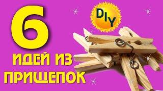 6 ideas from clothespins or how to take your hands for 2 hours. DIY / needlework.