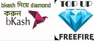 How to top up free fire diamond with bkash.top up free fire diamond use bkash/Gaming Hr!d0y