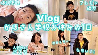 かほさん 体調不良 普通の水曜日Vlogのはずが かほさん学校休みます Vlogに