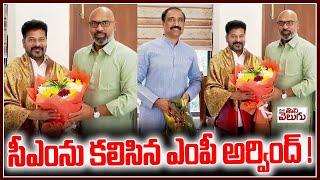 సీఎంను కలిసిన ఎంపీ అర్వింద్ ! | MP Dharmapuri Arvind Meet CM Revanth Reddy | ManaTolivelugu