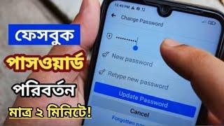 Facebook Password Change 2022 | How To Properly Change Your Facebook Account Password in Bangla