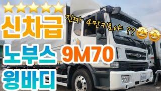 8.5톤 노부스9m70윙바디 입고 부산울산중고트럭 화물차~