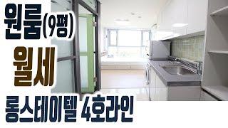 해운대 원룸 롱스테이텔 4호라인 월세 오피스텔 중동역 9평 침대,TV포함 풀옵션 단기임대가능 [집주인TV]