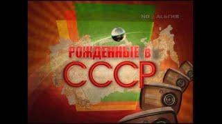 Интервью с Кармановым Валентином на телеканале "Ностальгия" 2012г. Часть 2