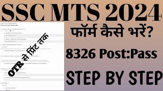 SSC MTS Online Form 2024 kaise Bhare | How to fill SSC MTS Online  form 2024 | SSC MTS Online Apply