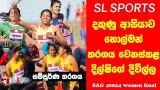 13th South Asian Games 400x4 women final