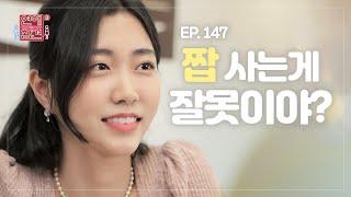 [EP.147] 명품도, 집안도 모두 가짜? 짝퉁 명품으로 치장하고 다니는 허언증 여친 [연애의 참견3] | KBS Joy 221025 방송