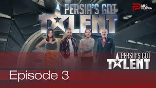Persia's Got Talent - قسمت سوم برنامه ی پرشیاز گات تلنت