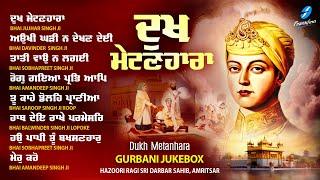 Dukh Metanhara JUKEBOX New Shabad Gurbani Kirtan 2024 Sri Harkrishan Sahib Ji Nonstop Shabad Kirtan