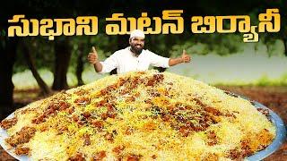 గుంటూరు ఫేమస్ సుభాని మటన్ బిర్యానీ | Muslim Style Mutton Biryani Recipe | Nawabs Kitchen Telugu