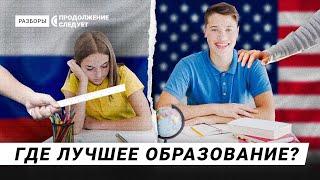 Сравниваем системы образования в России и за рубежом | Разборы
