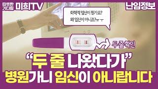 어떻게 대처를? 시험관 후 자가 임신테스트상 양성이었는데..ㅠㅠㅠ