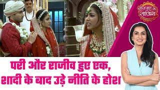 Parineetii:  Pari Gets Married To Rajeev, FINALLY शादी के बंधन में बंधे दोनों उड़े Neeti के होश #sbs