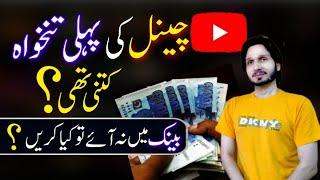 1st Payment of YouTube Channel | Payment Not Received in the Bank Account Problem Solved