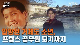 French adoptee introduces Korean style garden  [MY STORY. EP 10] / YTN korean