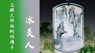 翡翠 翡翠直播 – 冰美人高端 翡翠 玉 原石 翡翠定制，美玉养心， 翡翠 养人，定制属于你的 翡翠 玉 玉石 珠宝 手镯 挂坠 #翡翠 #翡翠直播 #玉