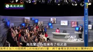 20140404 世纪大讲堂 乌克兰的历史宿命