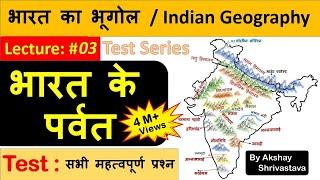 Indian Geography : भारत के पर्वत एवं पहाड़ियाँ  | Lecture #03