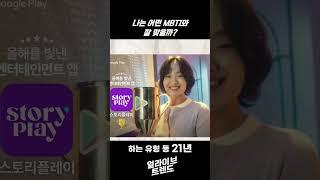 나는 어떤 mbti와 잘 맞을까?? #mbti #어플