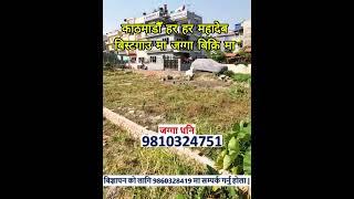 काठमाडौँ मा यति राम्रो जग्गा बिक्रि मा आयो @gharjaggabank @Realestatekarobar