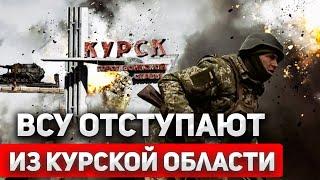 Отступление ВСУ | Окружение украинской армии. США возобновляет помощь. Переговоры о перемирии