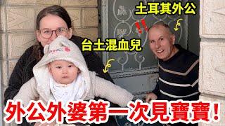 橫跨大洋偷偷帶兒子回土耳其讓家人大吃一驚！台灣老公品嚐土耳其家常菜激動不已｜【薛瑪Xuema】