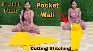 Pocket wali Trouser Pant Cutting and Stitching || Plazo Pant में Side में जेब कैसे लगाएं