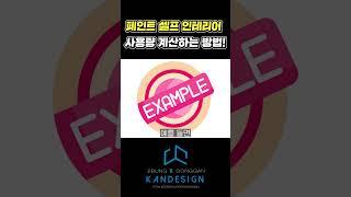 페인트 셀프인테리어 사용량 계산하는 방법 #셀프인테리어 #페인트 #페인트사용량