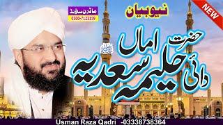 New Biyan | Hafiz Imran Aasi | Dai Haleema Sadia r.a | By Modren Sound Sialkot 03007123159