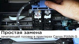 Замена печатающей головки в принтерах Canon PIXMA G. Не печатает принтер