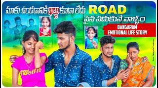 Instagram Fame Bangaram Mom Real Emotional Life Story |మాకు ఇల్లు  కూడా లేదు Road పైన పడుకునే వాళ్ళం