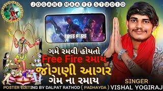 Game Ramavi Hoy To Free Fire Ramay Jogani Maa Aagar Game Na Ramay Vishal Yogiraj #joganimaa