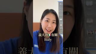 其實也沒什麼好意外的such a surprise #italy #歐洲旅遊 #義大利 #傻眼 #留學生活 #分享 #旅行