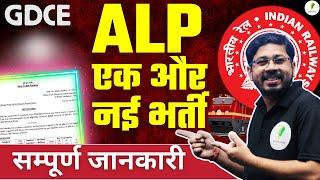 Big News: ALP नई भर्ती Notice जारी | सम्पूर्ण जानकारी |