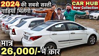 CAR HUB का जलवा रेट कार दिया हलवा | Biggest Used Car Sale | Verna, Dzire, Swift, Baleno | sk vlogs