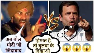 Sunny Deol Vs Rahul Gandhi (Pappu) Comedy Mashup  Vines  Video  Memes  Jokes  Hattt Ke Mashup