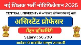 Assistant Professor Vacancy 2024 | Central University Requirement 2024 | Salary 56,400