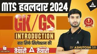SSC MTS 2024 | SSC MTS GK GS By Ashutosh Sir | SSC MTS GK GS Syllabus Introduction