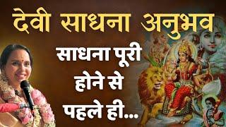 Hreem beej mantra sadhana anubhav | Lalita tripurasundari sadhana | Bhuvaneshwari beej mantra