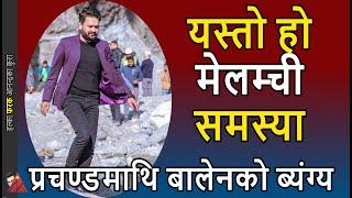 FULL: Balen Shah on Melamchi & problem - 5th (8th) Inauguration of water supply project