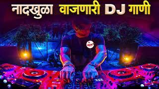 मराठी गाणी Dj | Nonstop Marathi DJ Song | DJ Song Marathi | Marathi DJ Song Remix | DJ Songs