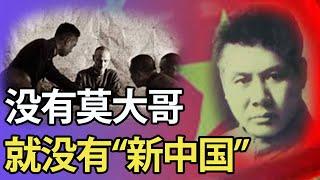 他几次在关键时刻救共党的命 协助共党夺权 到头来却不得好死  319集 #莫雄 #毛泽东 #五次围剿