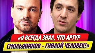 Алексей Чадов высказался об Артуре Смольянинове и его поступках